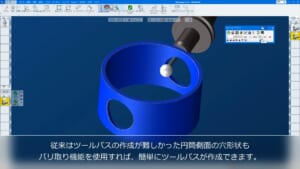 2.同時5軸のバリ取り加工機能
