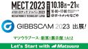 GibbsCAM 2023出展