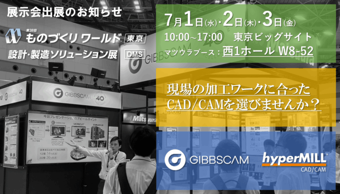 試作加工をもっと簡単に。設備を活かすCAMウェビナー_20260604_v4