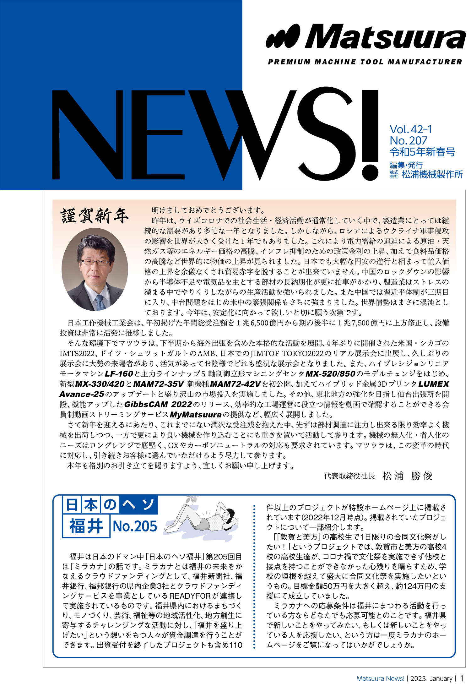 2023年新春号