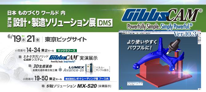 「DMS2013」展示会内容を更新しました　6/19(水)～21(金)