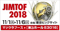 「JIMTOF2018」 11/1(木)～11/6(火) 開催