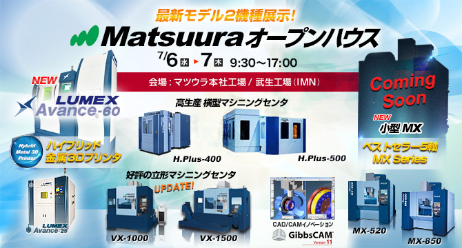 Matsuura オープンハウス 7/6(水)～7/7(木) 開催