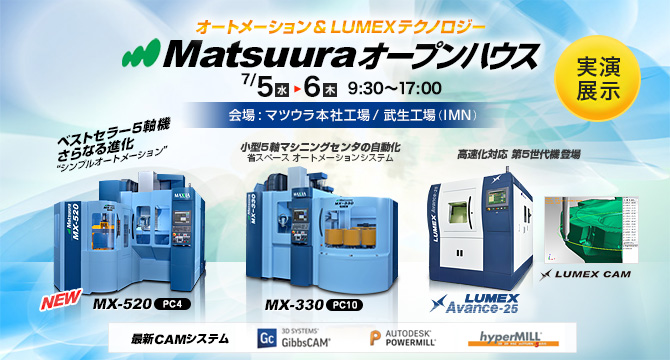 Matsuura オープンハウス 7/5(水)～7/6(木) 開催