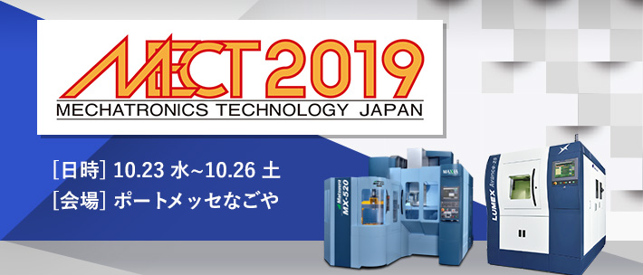 MECT2019 10/23(水)～10/26(土)開催