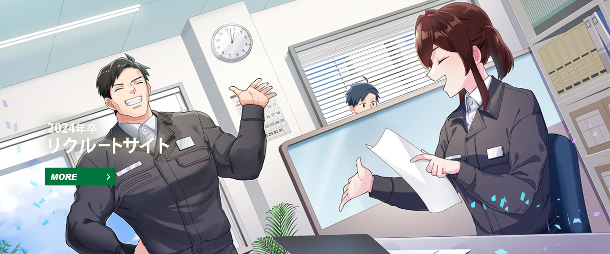 リクルートサイト