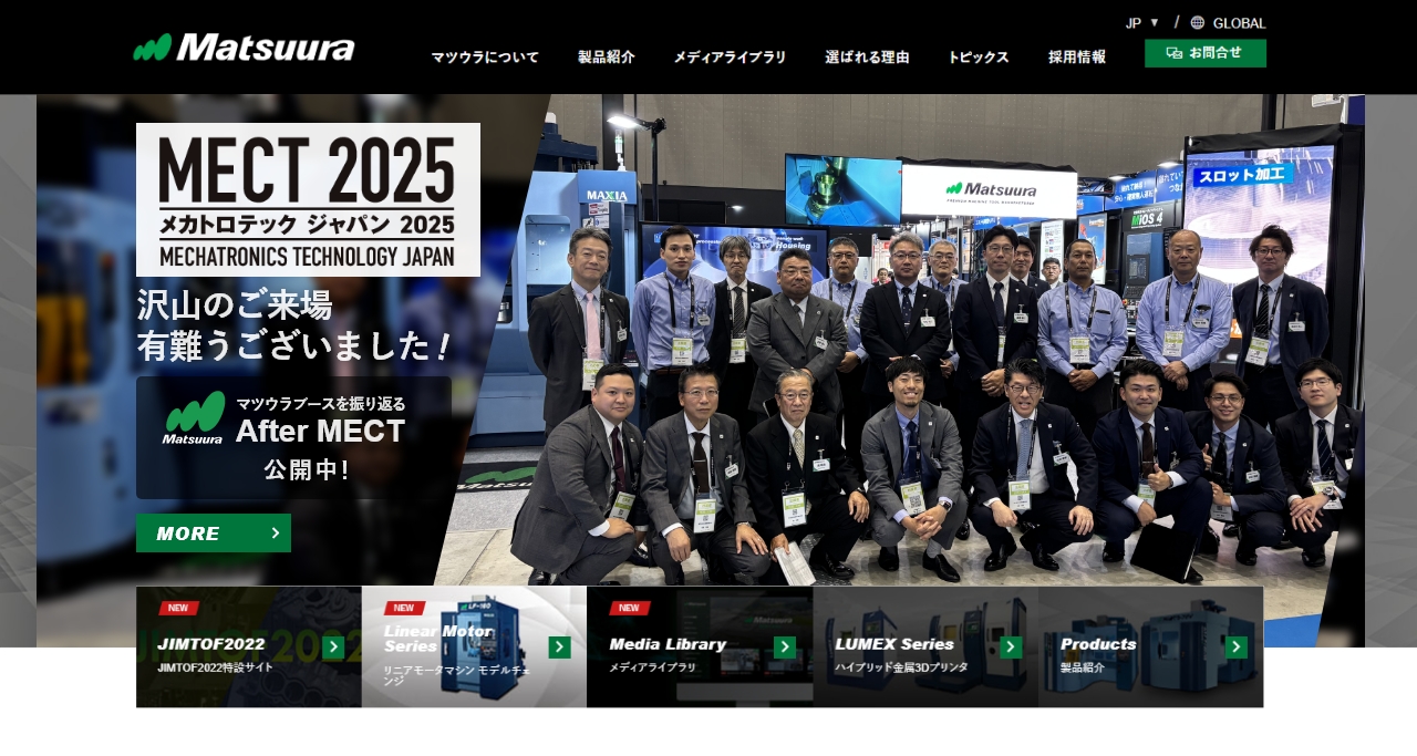 MECT2025 特設サイト公開中！