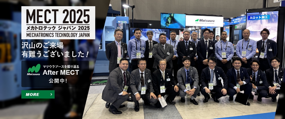 MECT2025 特設サイト公開中！