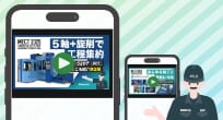 MECT2025 見どころ紹介動画