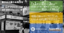 「DMS2026」出展
