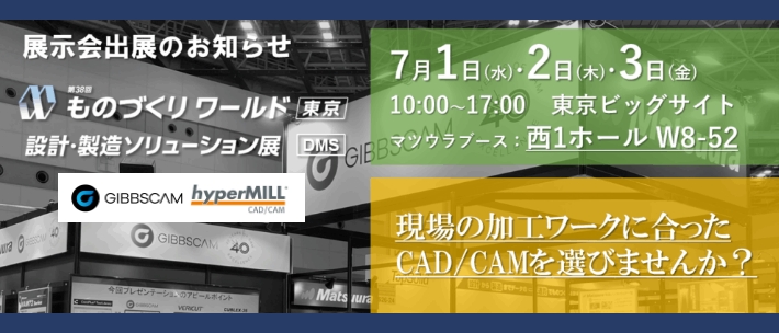 「DMS2026」出展