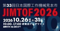 「JIMTOF2026」出展
