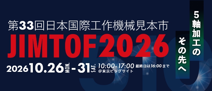 「JIMTOF2026」出展