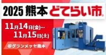 「2025熊本どてらい市」出展予定