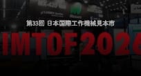 JIMTOF2026特設サイト公開中