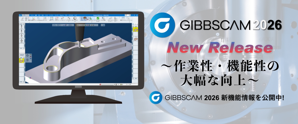 GibbsCAM2026新機能